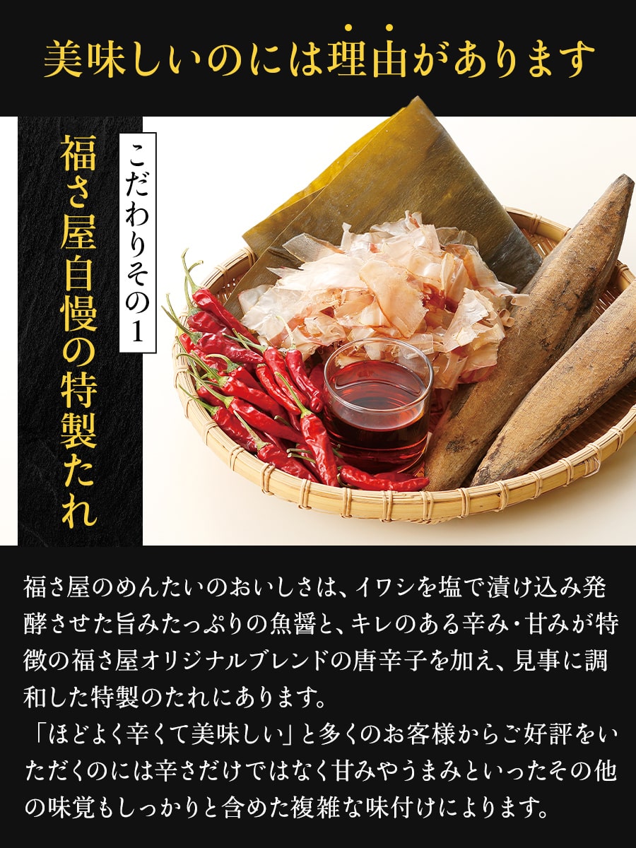 明太子はスケトウダラの卵の熟成具合によって味が変わります 福さ屋ではこの道20年以上の熟成者がひと腹ひと腹丹念に艶粒感皮のハリがあり粒がしっかり立った卵でなければ特製のたれもうまく浸透しません