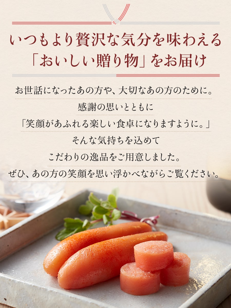 ⑨ ご贈答にぴったり 北海道産無着色辛子めんたい 大切な人にお贈りください