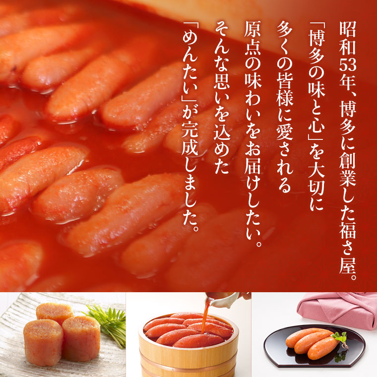 福さ屋辛子めんたい「博多」礼文島産利尻昆布使用 プレミアムめんたい