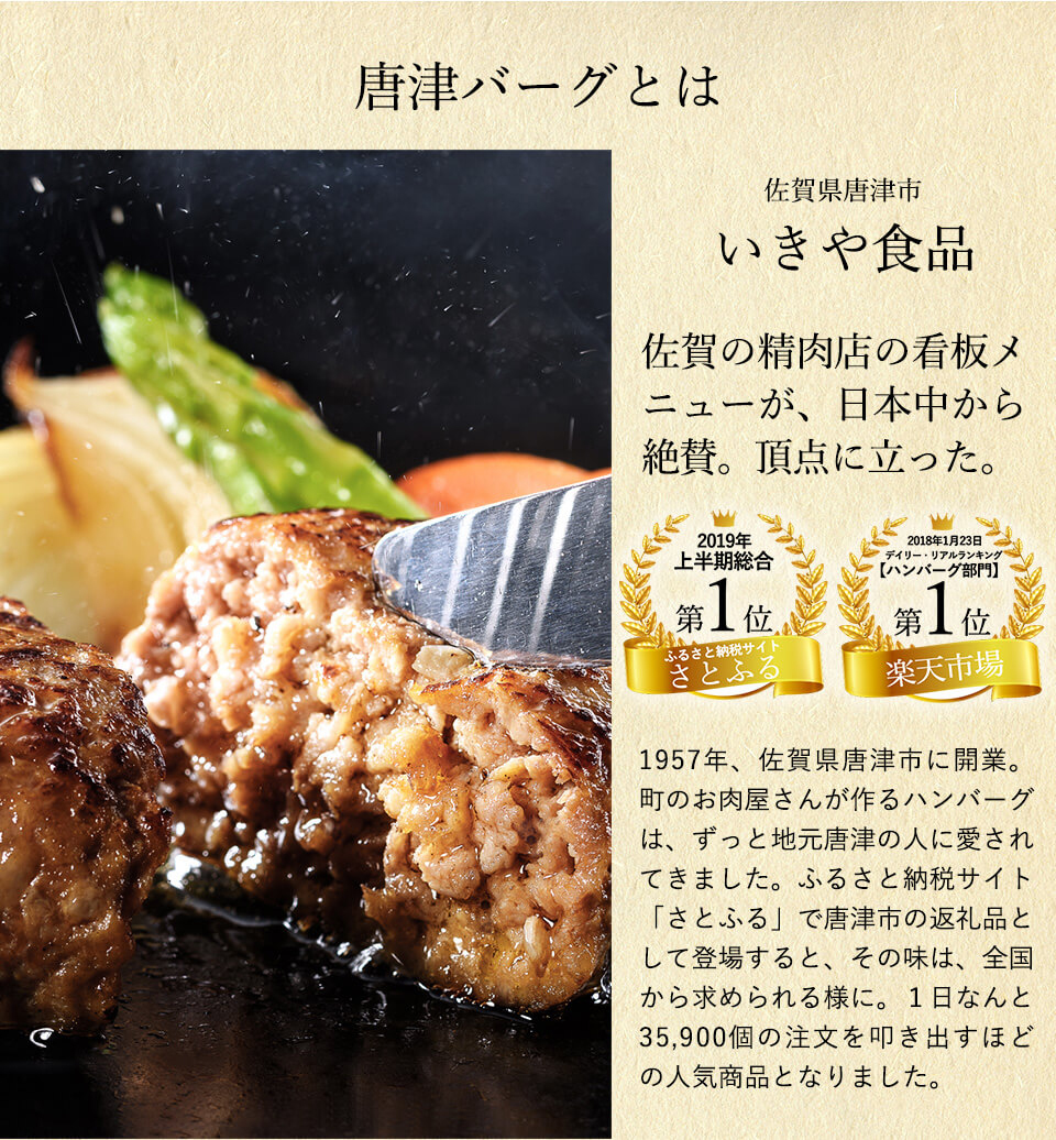 唐津バーグ いきや食品 さとふる1位のハンバーグ 福さ屋辛子めんたいセット