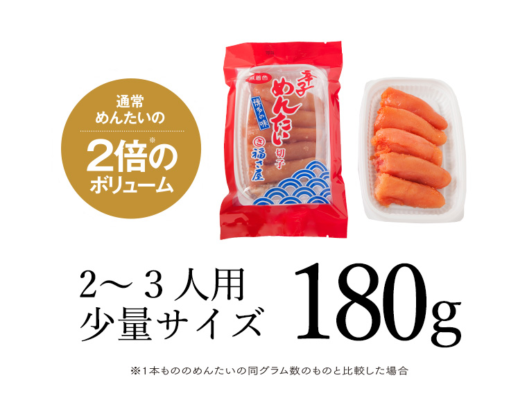 切れ子 無着色 福さ屋 辛子明太子180g