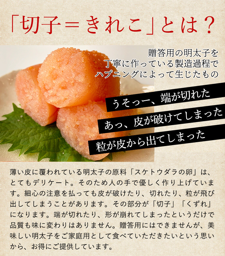 切れ子 無着色 福さ屋 辛子明太子450g