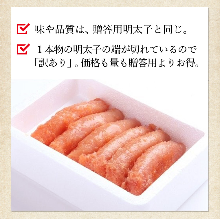 切れ子 無着色 福さ屋 辛子明太子450g