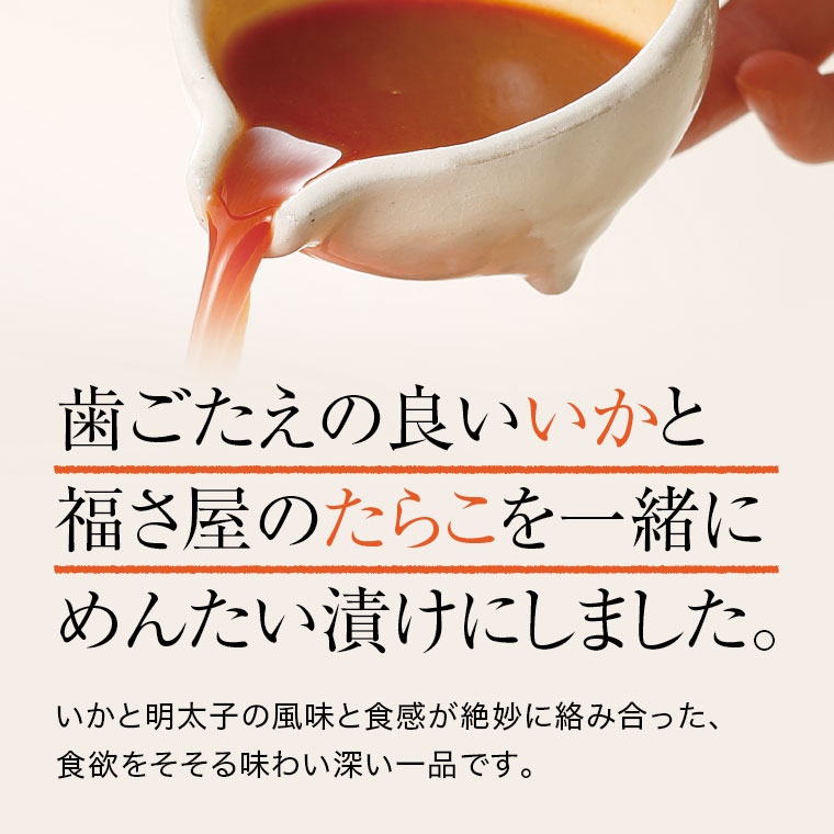 無着色いかめんたい 90g