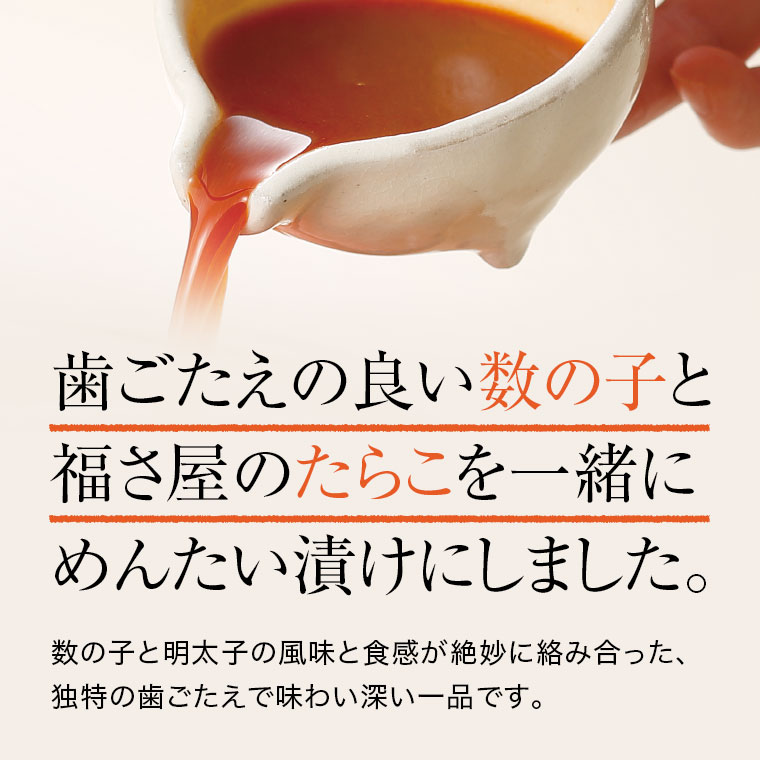 数の子めんたい 90g