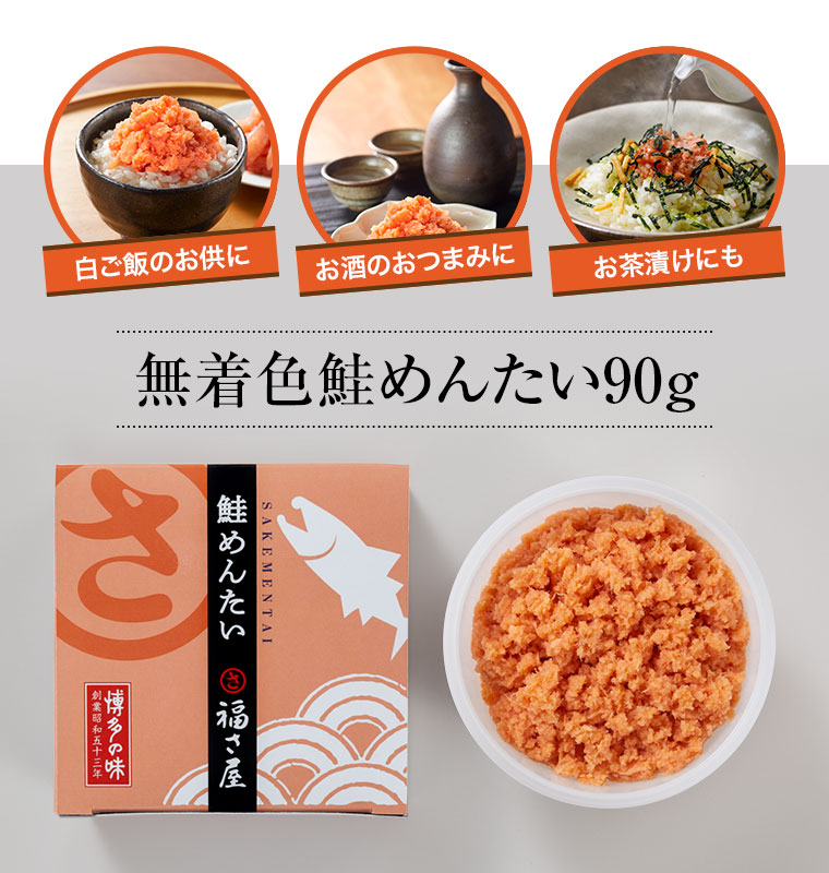 鮭めんたい 90g