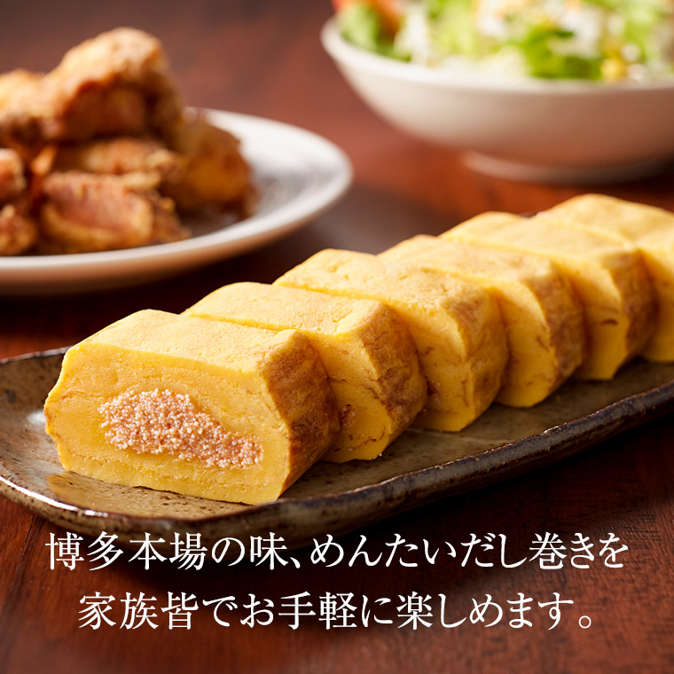 めんたいだし巻き 270g