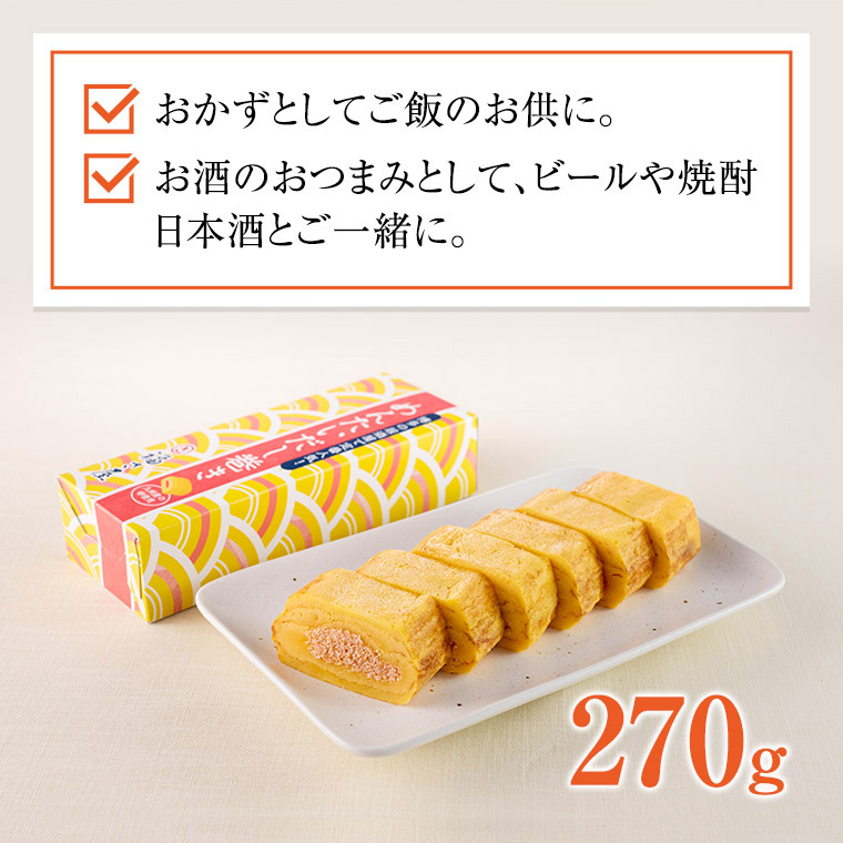 めんたいだし巻き 270g
