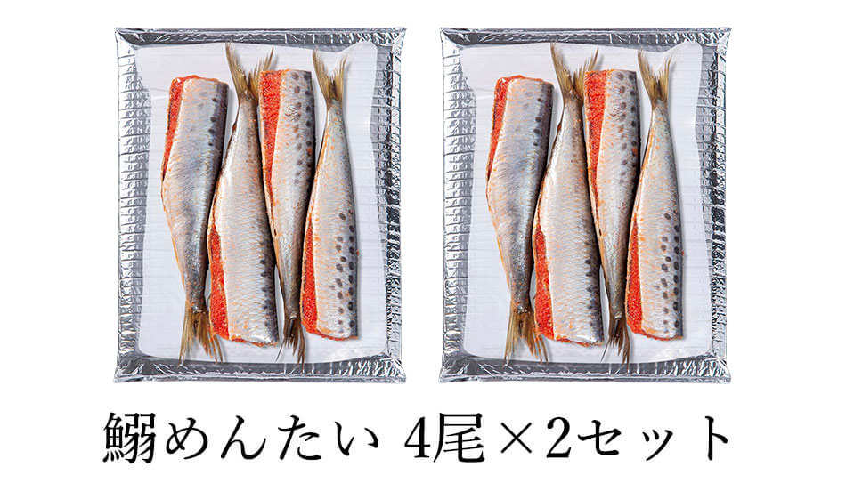 鰯めんたい 4尾×2セット 公式 辛子 めんたい 福さ屋 明太子