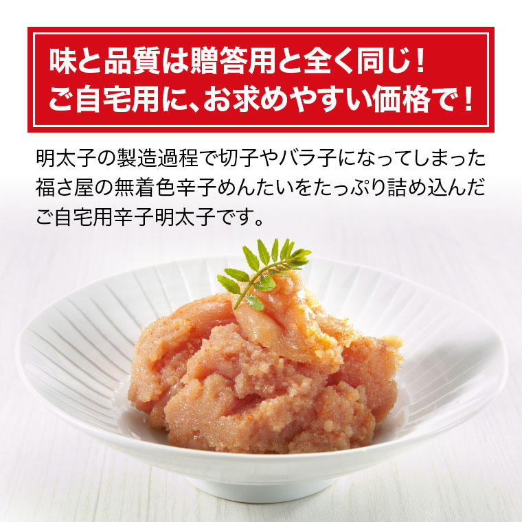 福さ屋 ネット限定 無着色辛子めんたい 並切れ400g×2箱