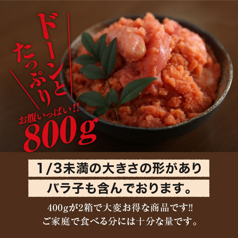福さ屋 ネット限定 無着色辛子めんたい 並切れ400g×2箱