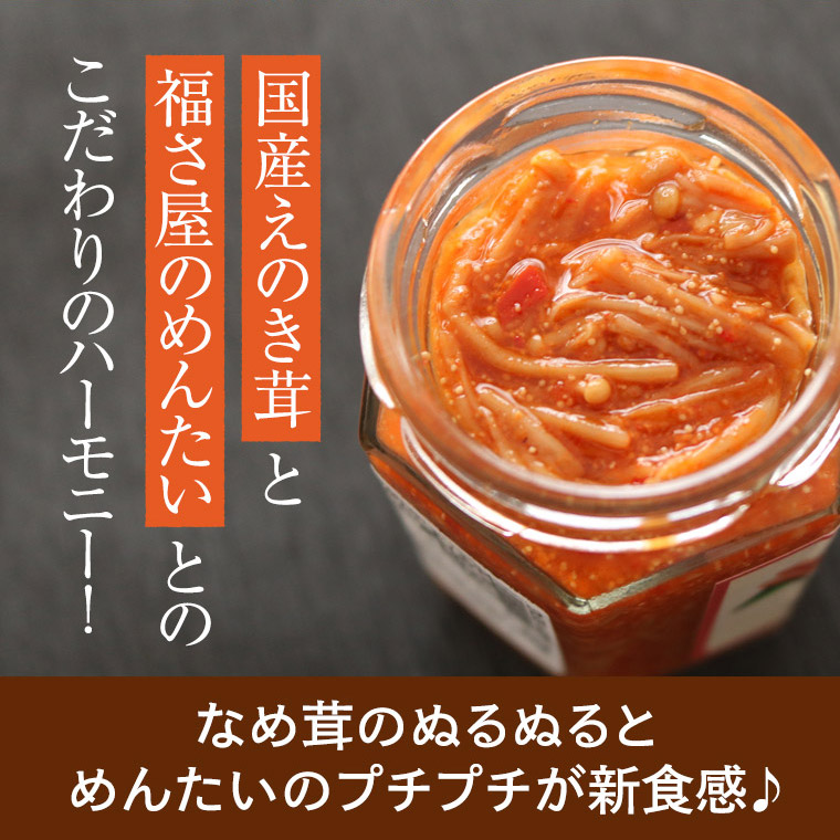 めんたいなめ茸 125g