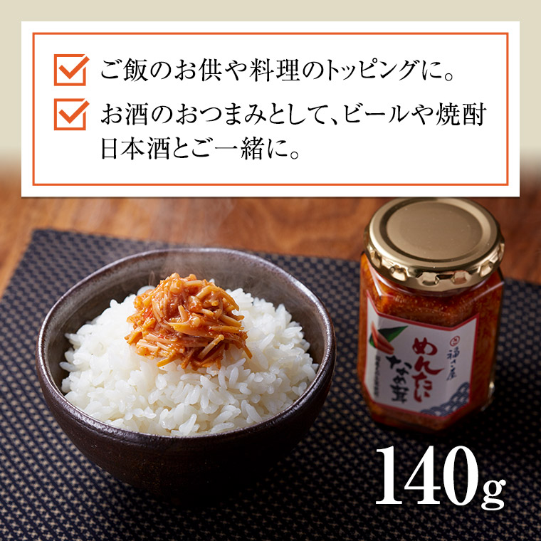 めんたいなめ茸 125g
