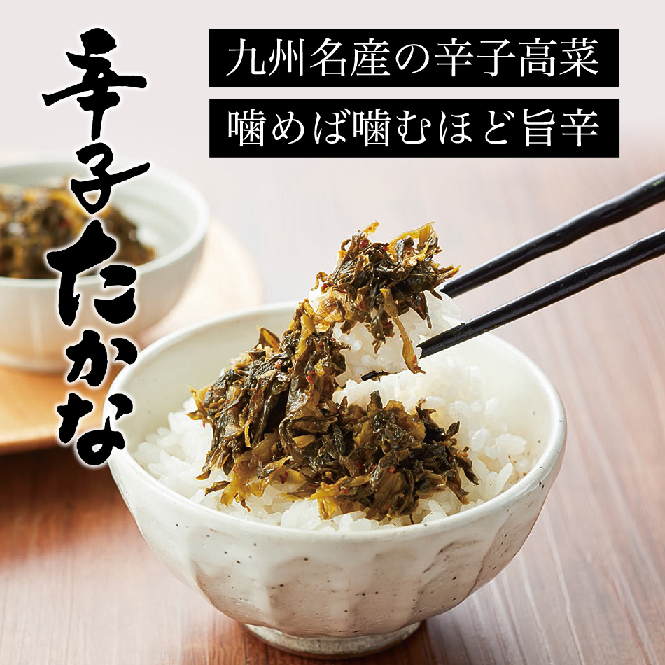 九州名産 辛子高菜を贅沢に練り込んだ めんたい高菜せんべい 2枚×8袋