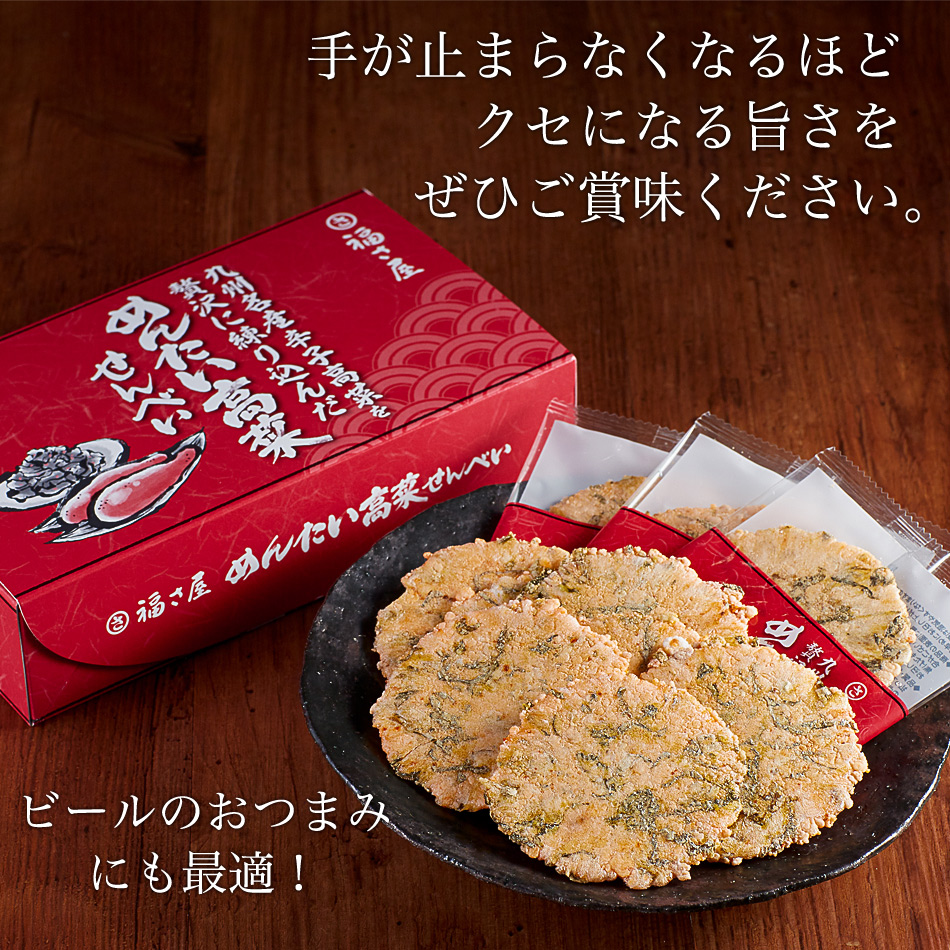 九州名産 辛子高菜を贅沢に練り込んだ めんたい高菜せんべい 2枚×8袋