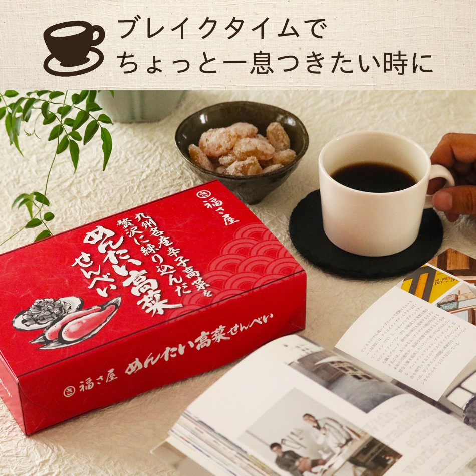 九州名産 辛子高菜を贅沢に練り込んだ めんたい高菜せんべい 2枚×8袋