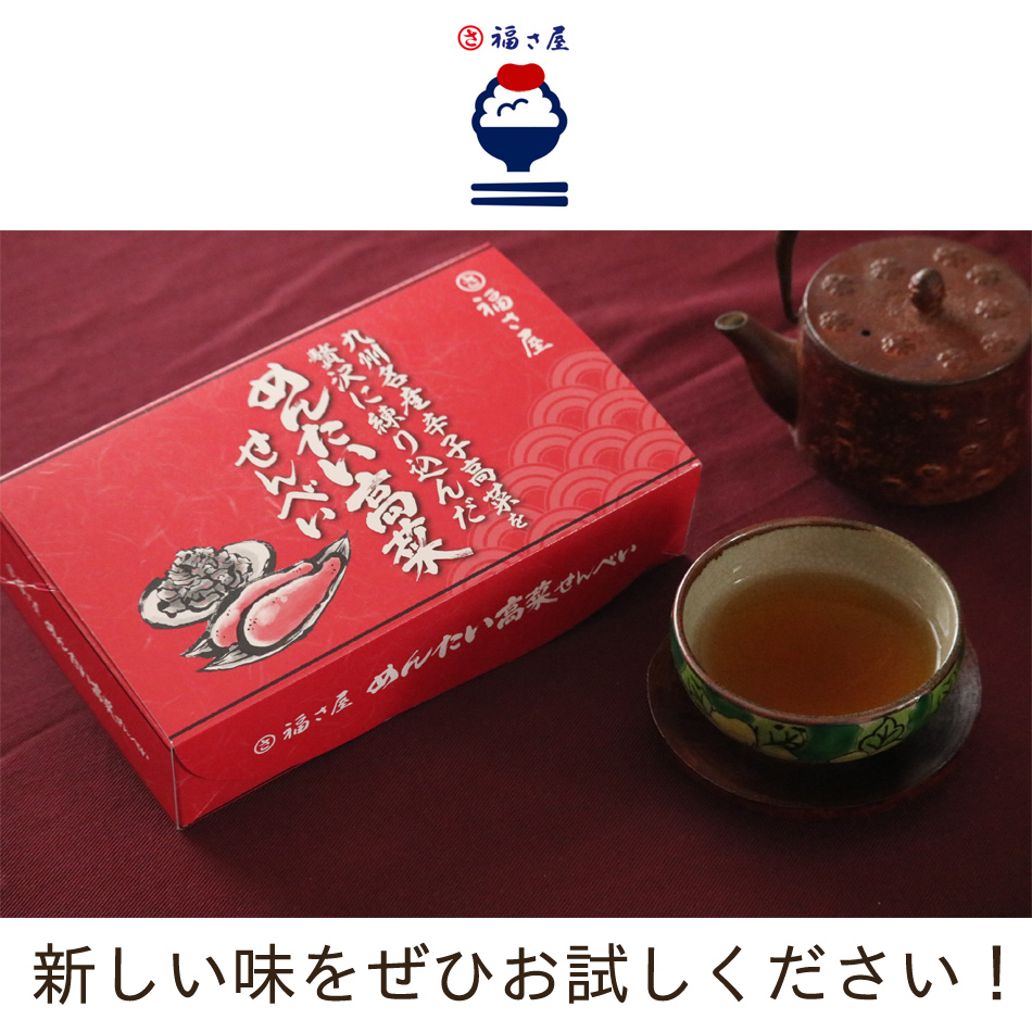 九州名産 辛子高菜を贅沢に練り込んだ めんたい高菜せんべい 2枚×8袋