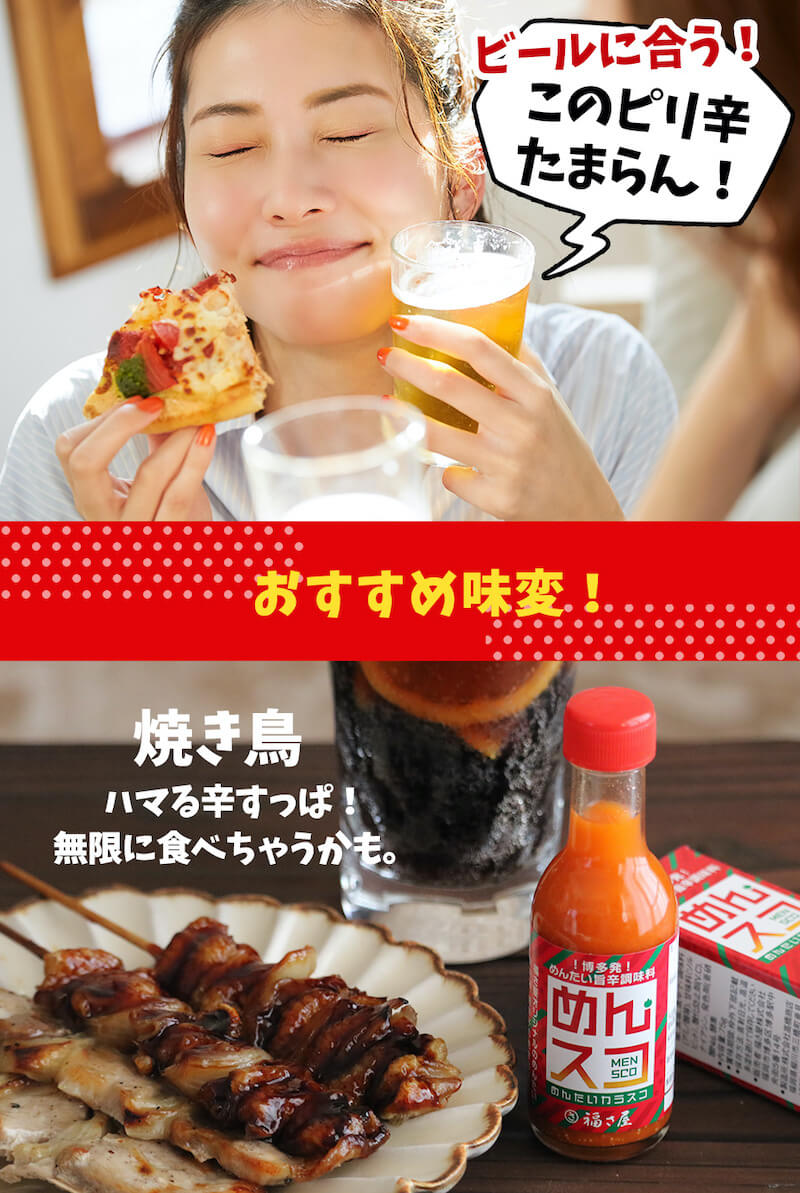 福さ屋 明太子 めんたいカラスコ めんスコ 75g