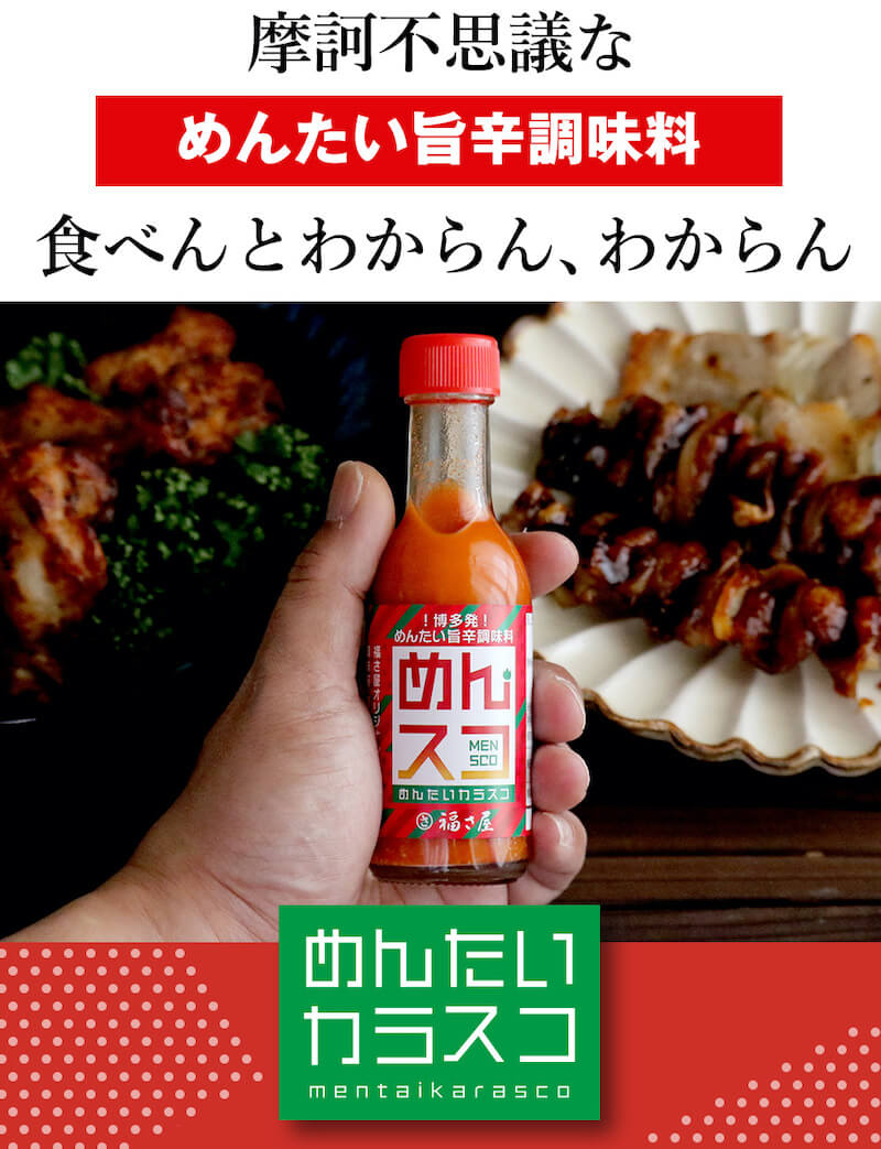 福さ屋 明太子 めんたいカラスコ めんスコ 75g