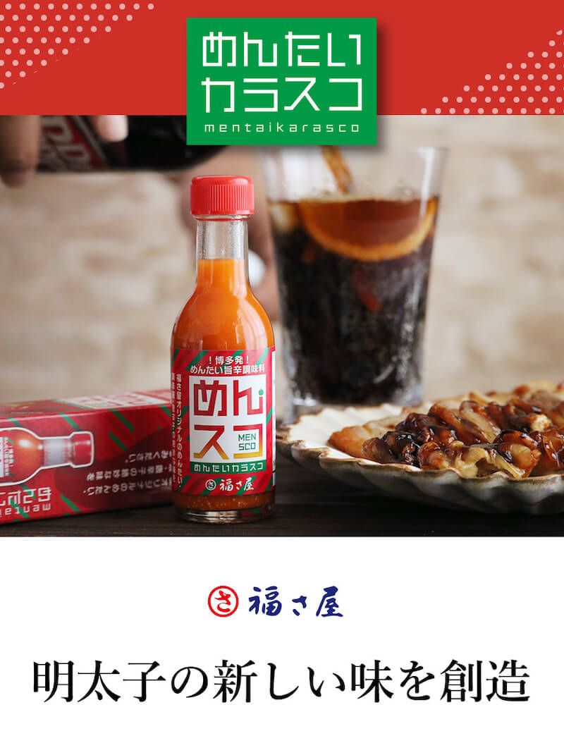 福さ屋 明太子 めんたいカラスコ めんスコ 75g