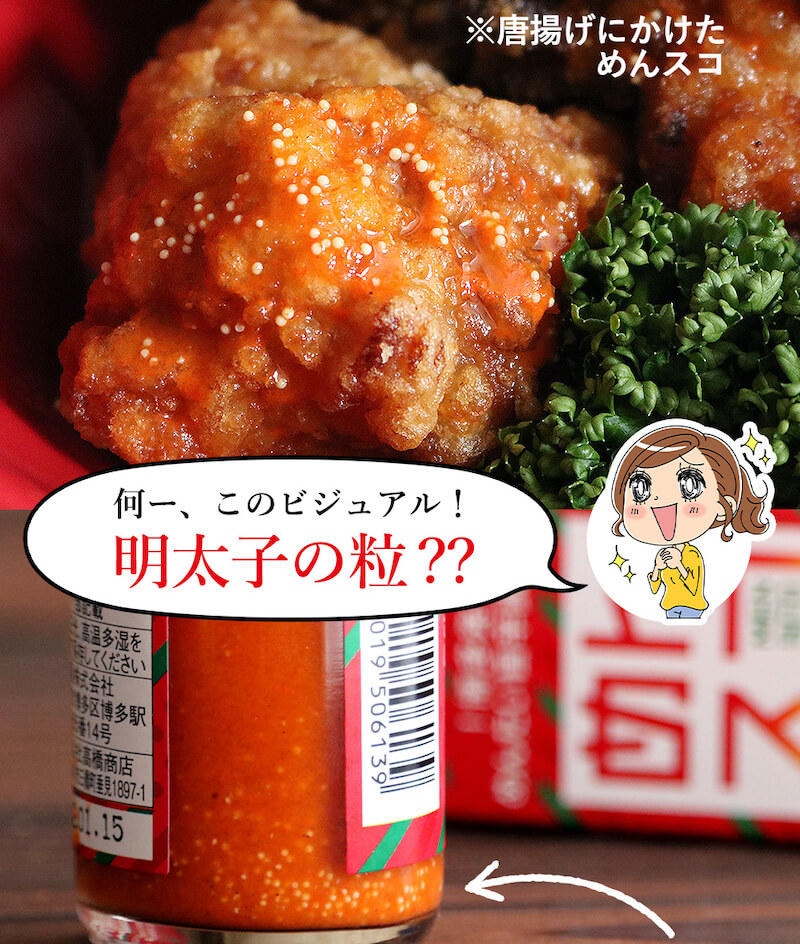 福さ屋 明太子 めんたいカラスコ めんスコ 75g