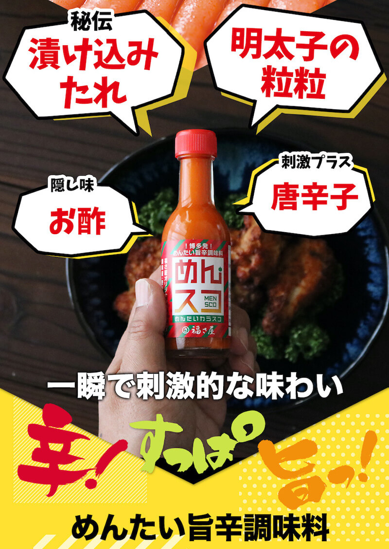 福さ屋 明太子 めんたいカラスコ めんスコ 75g