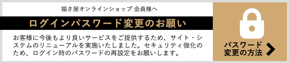 パスワード変更のお願い