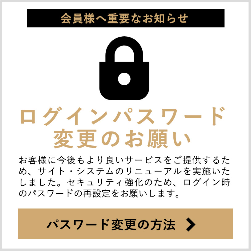 パスワード変更のお願い