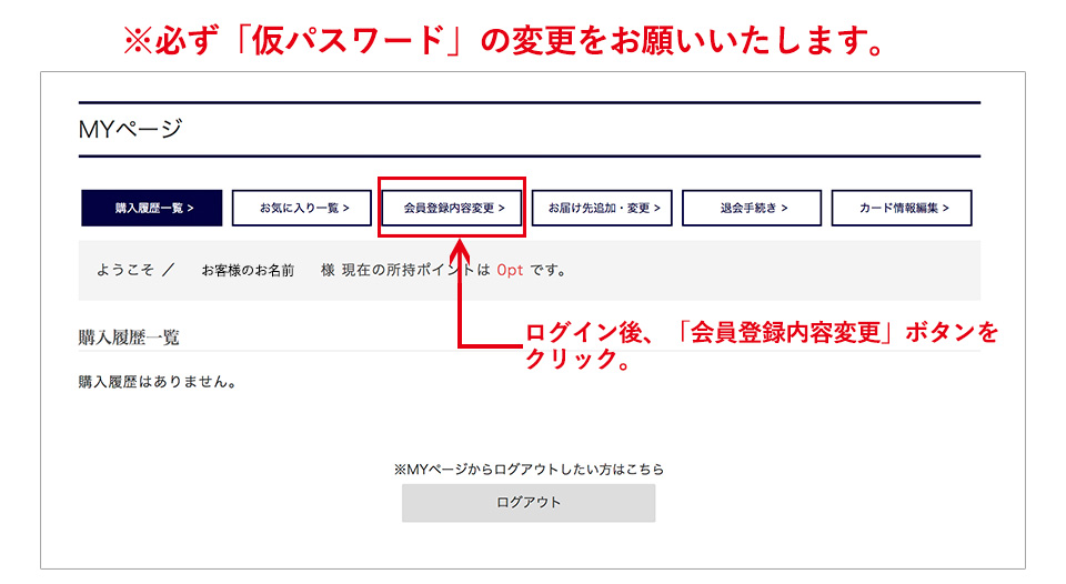 パスワード変更方法