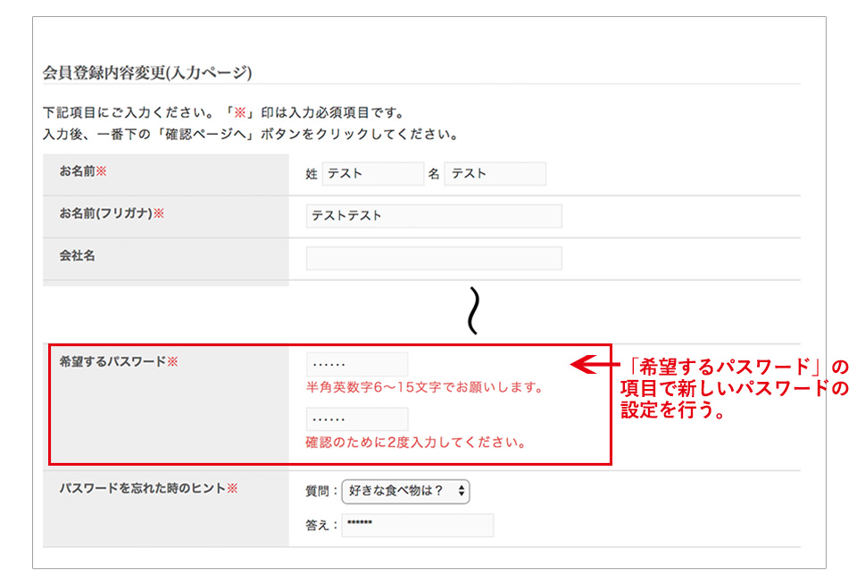 パスワード変更方法
