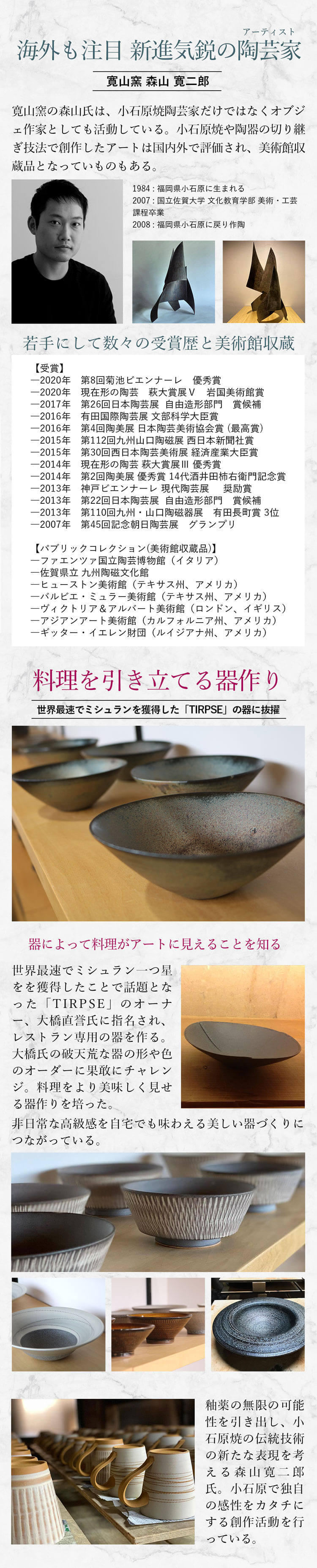 實山窯 小石原焼 飛び鉋 お茶碗