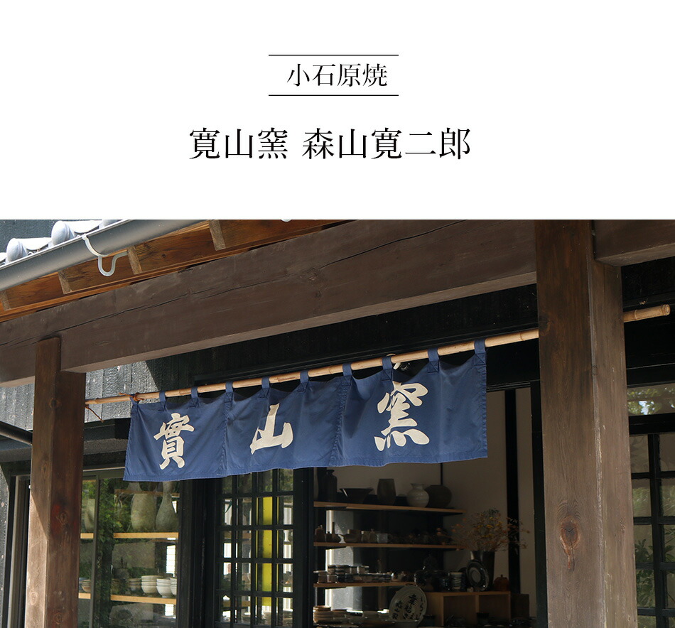 實山窯 小石原焼 飛び鉋 お茶碗