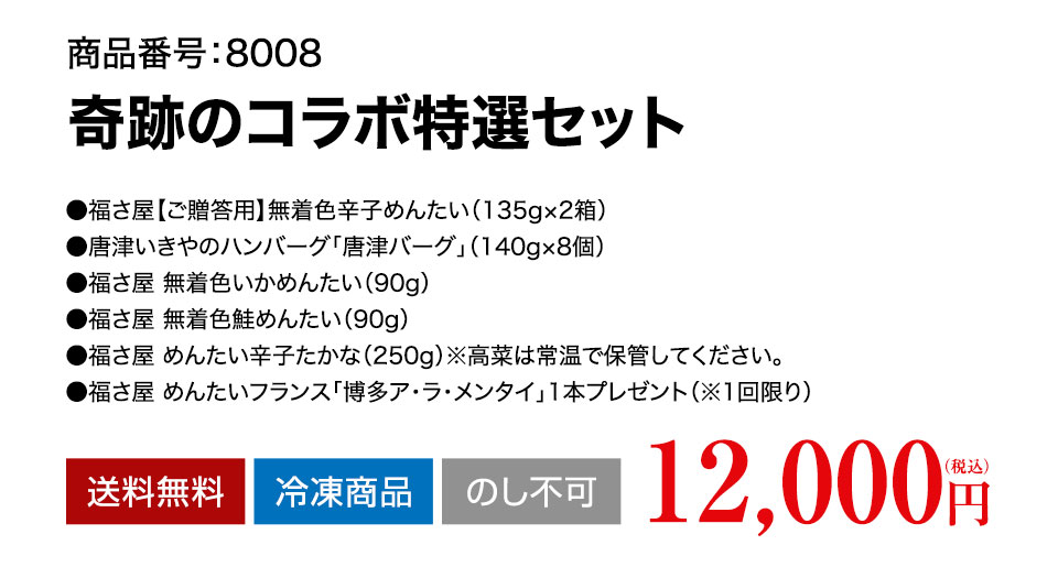 唐津バーグ 奇跡のコラボ特選セット