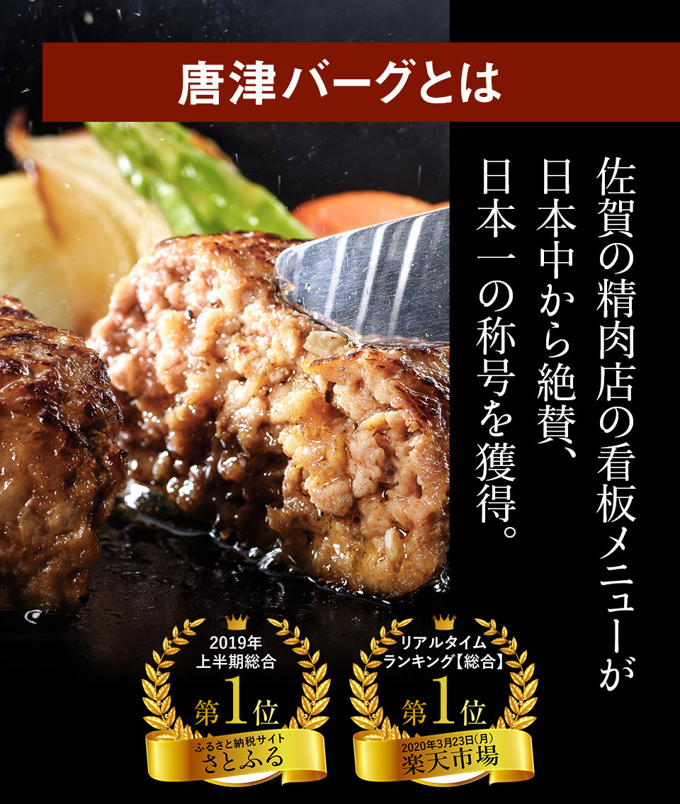 唐津バーグ いきや食品 さとふる１位のハンバーグ 福さ屋辛子めんたいセット