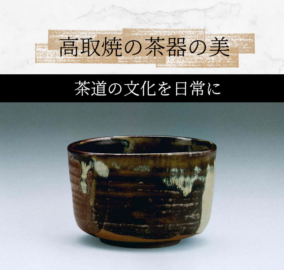 鬼丸雪山窯元 高取焼 ご飯茶碗