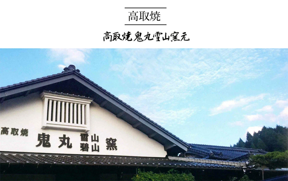 鬼丸雪山窯元 高取焼 ご飯茶碗