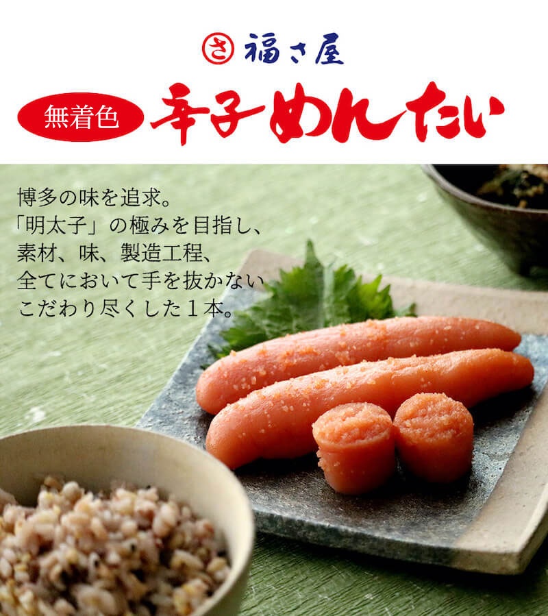 無着色辛子めんたい食べ比べセット360g