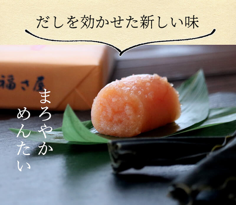 まろやかめんたい 180g 福さ屋 辛子明太子