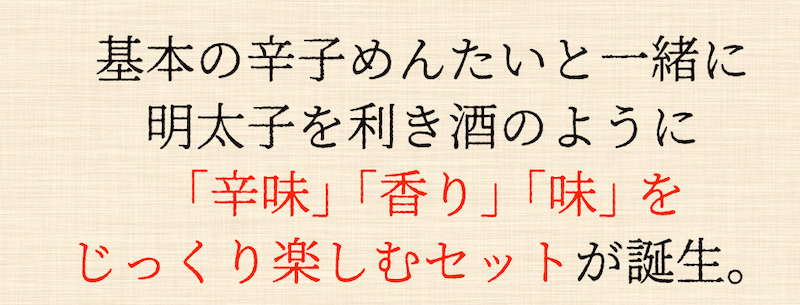 無着色辛子めんたい食べ比べセット360g