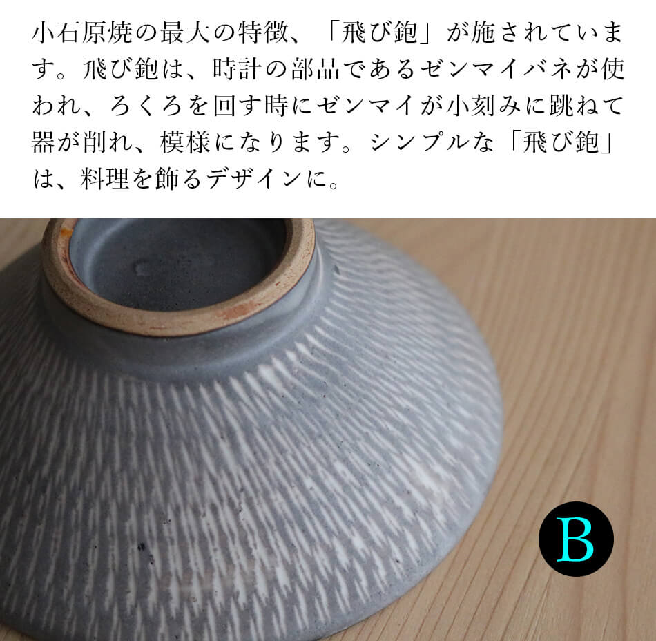實山窯 小石原焼 飛び鉋 お茶碗