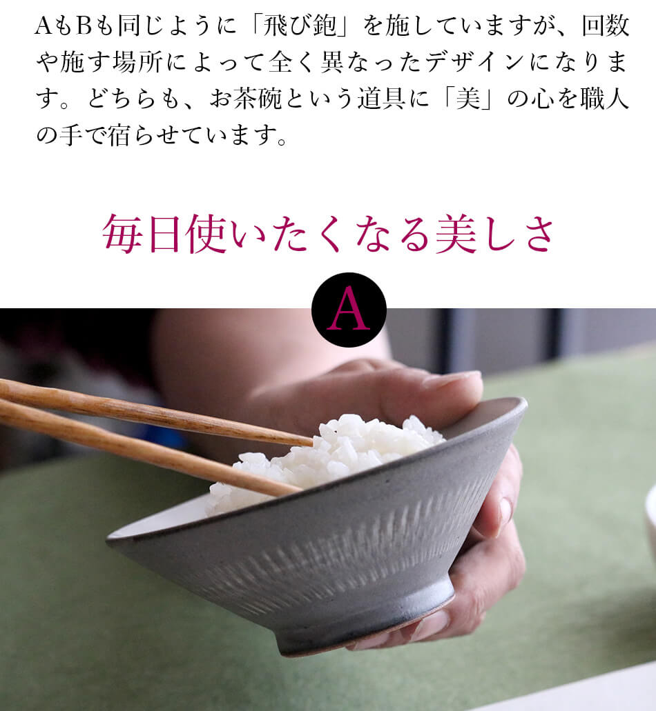 實山窯 小石原焼 飛び鉋 お茶碗