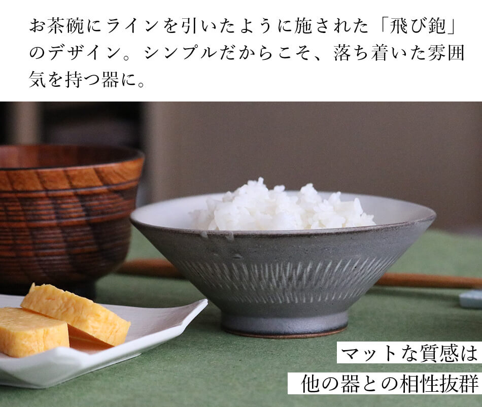 實山窯 小石原焼 飛び鉋 お茶碗