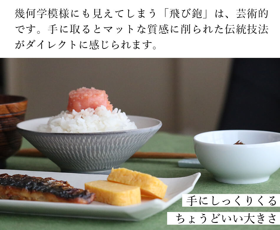 實山窯 小石原焼 飛び鉋 お茶碗