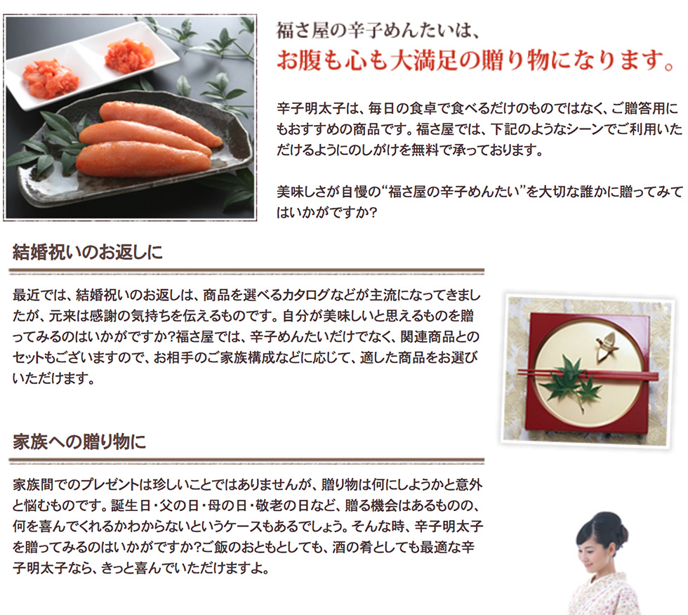 贈り物に福さ屋の辛子めんたい