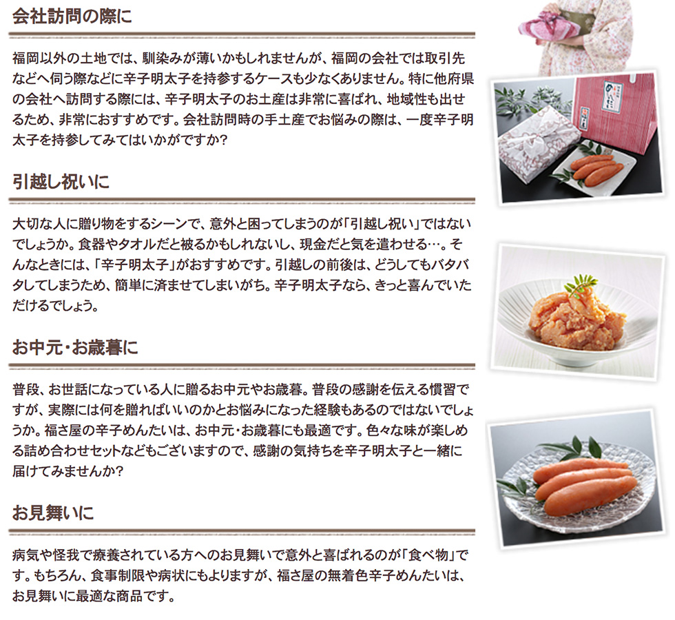 贈り物に福さ屋の辛子めんたい