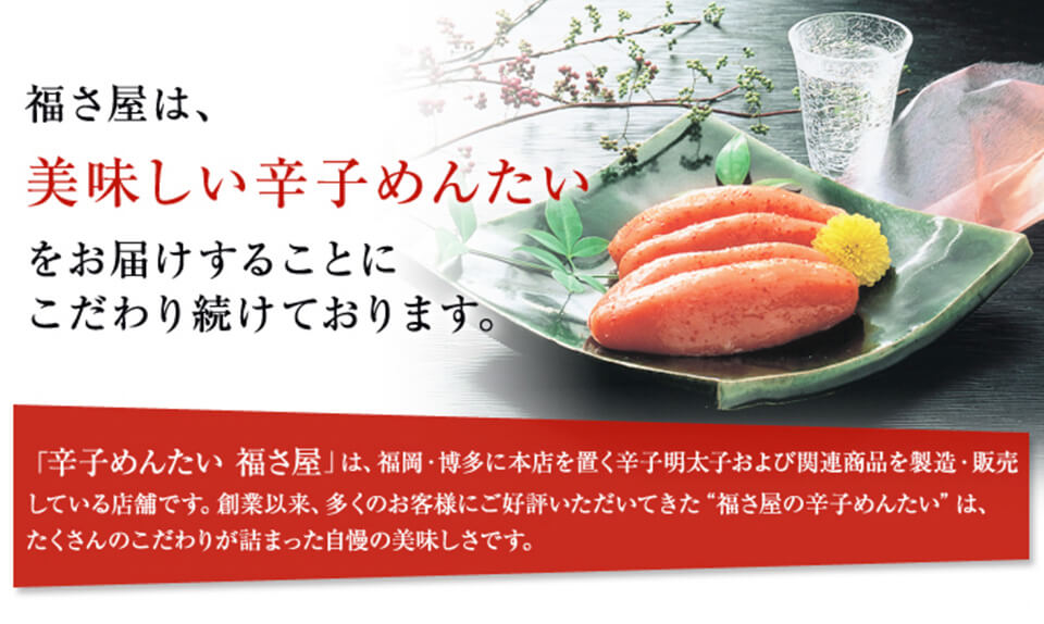 福さ屋 丸わかり!福さ屋の辛子めんたい