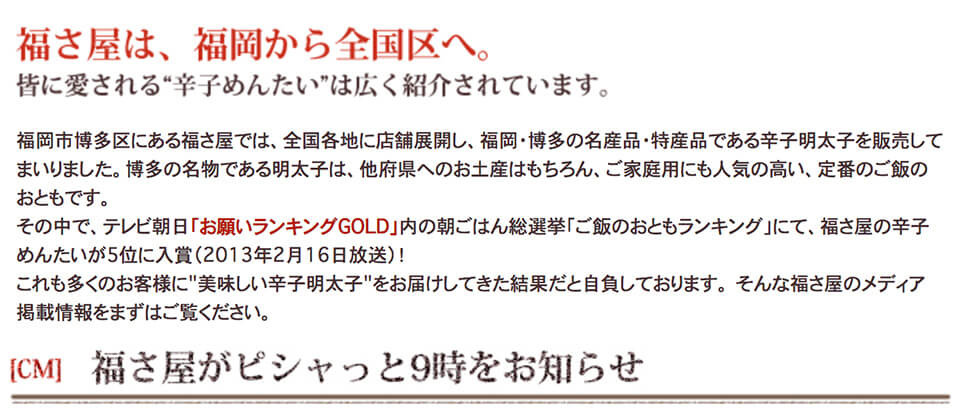福さ屋 メディア情報