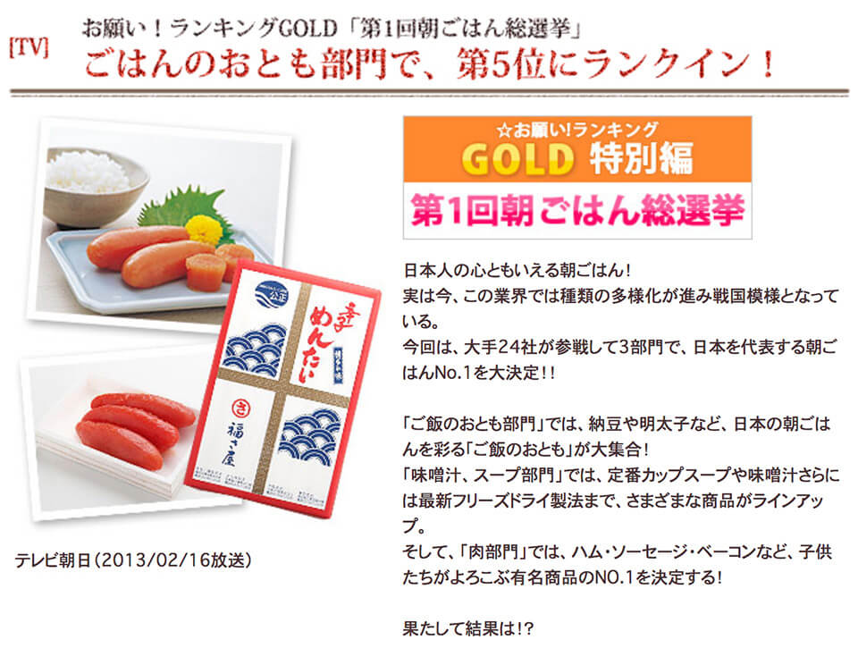 福さ屋 メディア情報