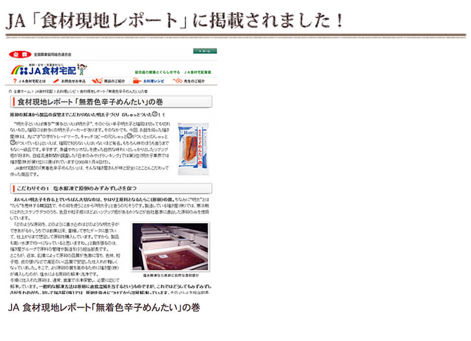 福さ屋 メディア情報