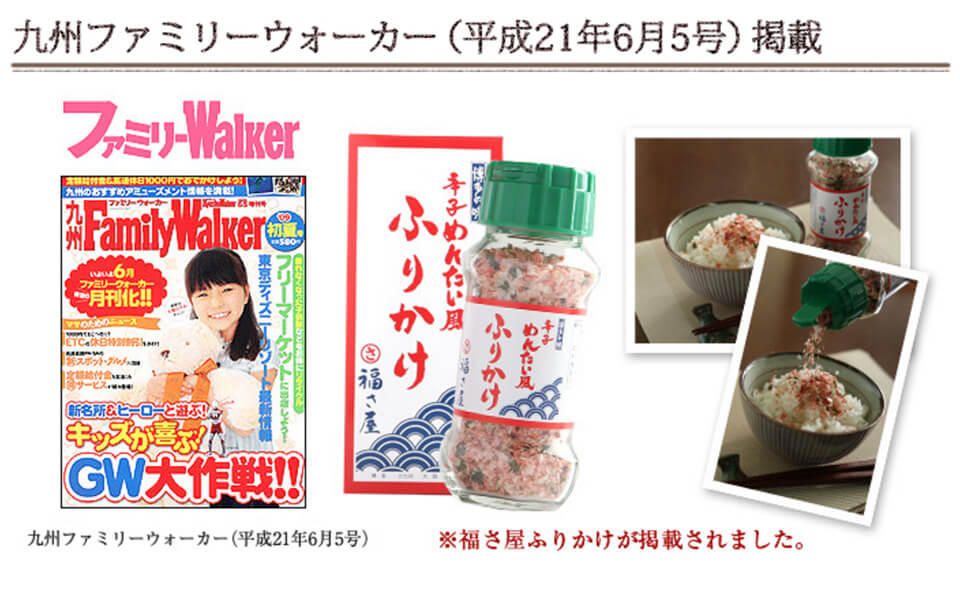 福さ屋 メディア情報